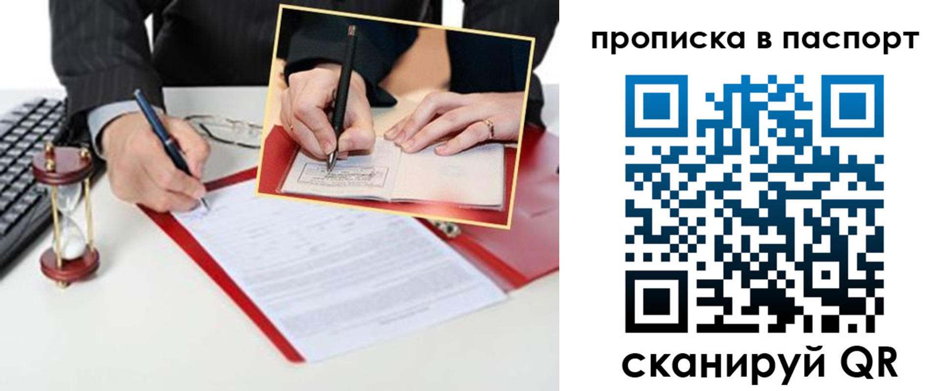 прописка штамп в Гуково