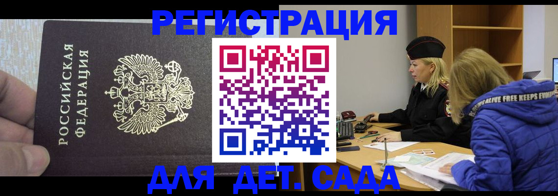 временная регистрация в Гуково