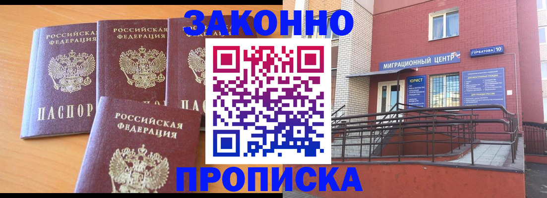 прописка штамп в Гуково