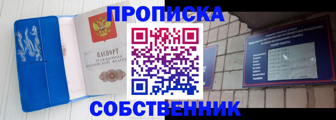 прописка для школы в Гуково
