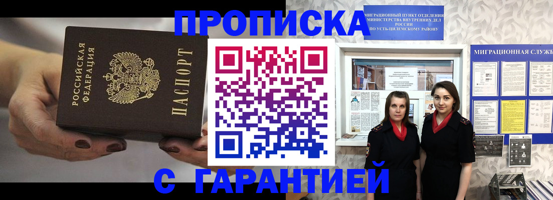 временная регистрация купить в Гуково